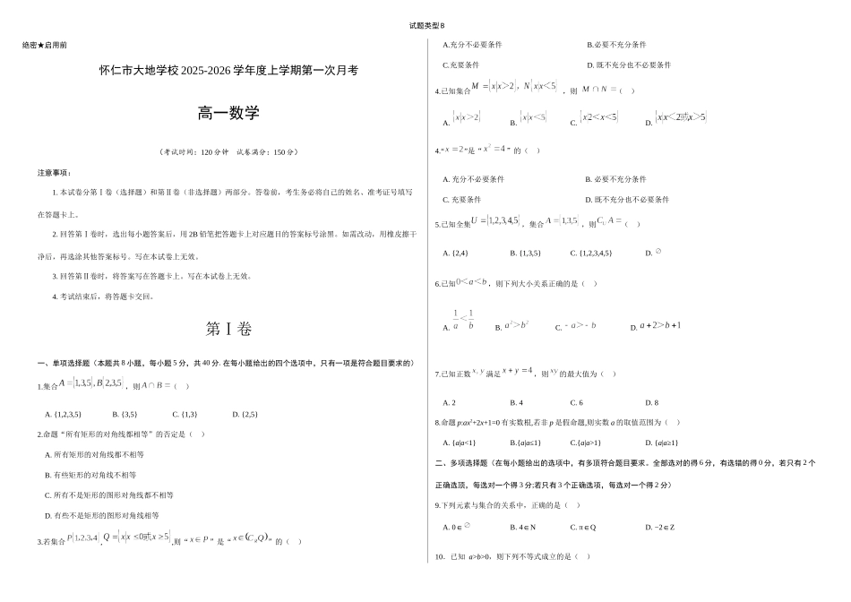 高一数学已编辑.docx_第1页