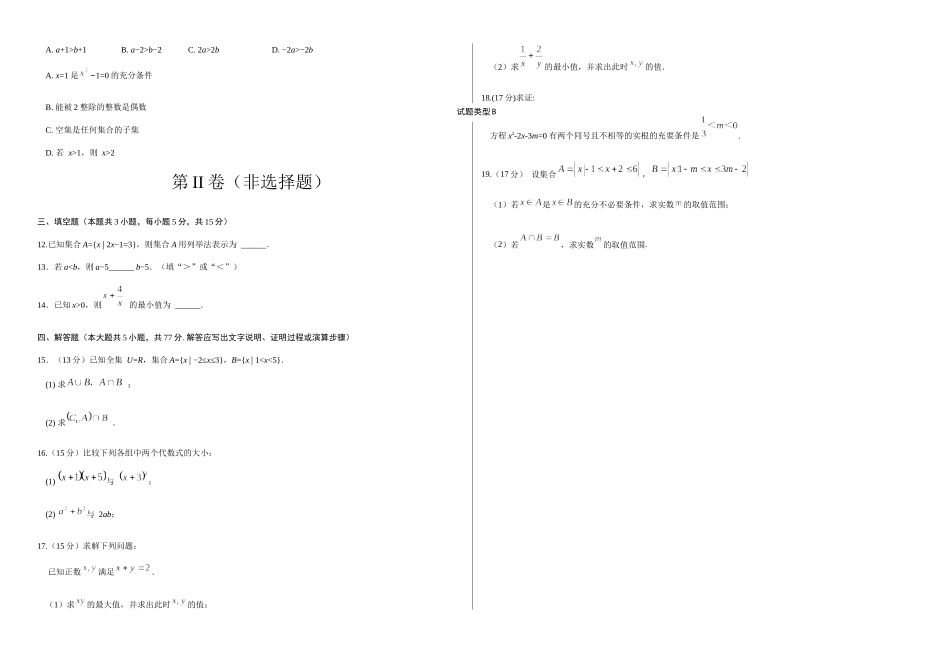 高一数学已编辑.docx_第2页
