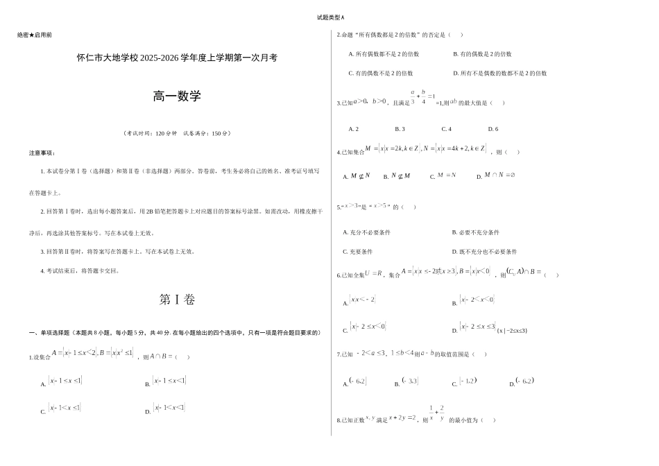 高一数学已编辑A.docx_第1页
