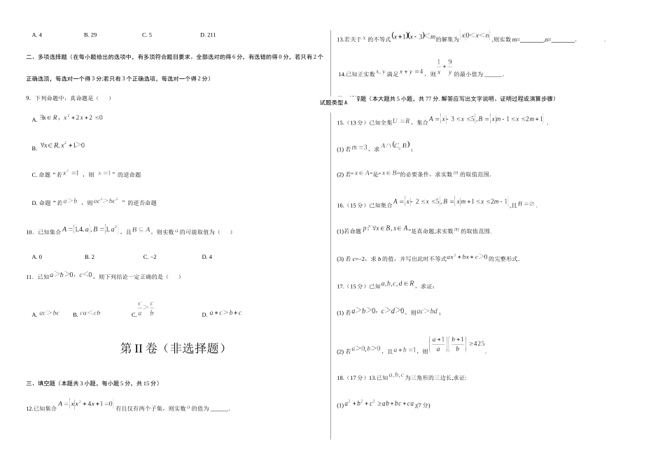 高一数学已编辑A.docx_第2页