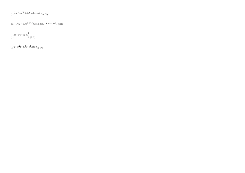 高一数学已编辑A.docx_第3页