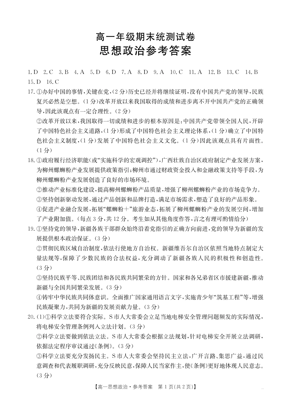 高一思想政治答案.pdf_第1页