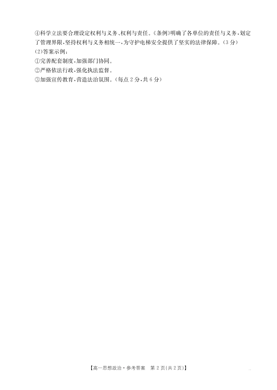 高一思想政治答案.pdf_第2页