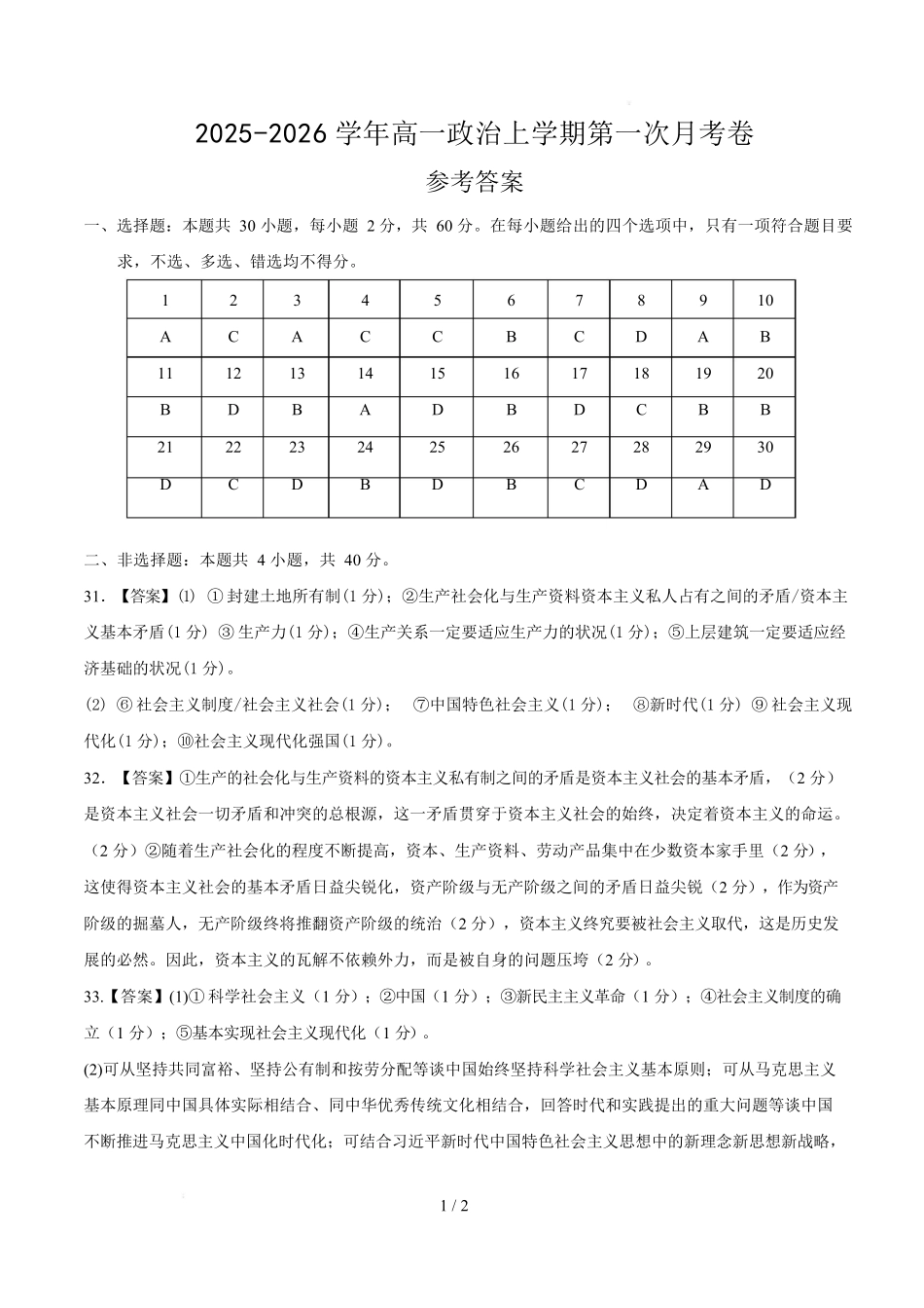 高一思想政治上学期第一次月考（北京专用）（参考答案）.docx_第1页