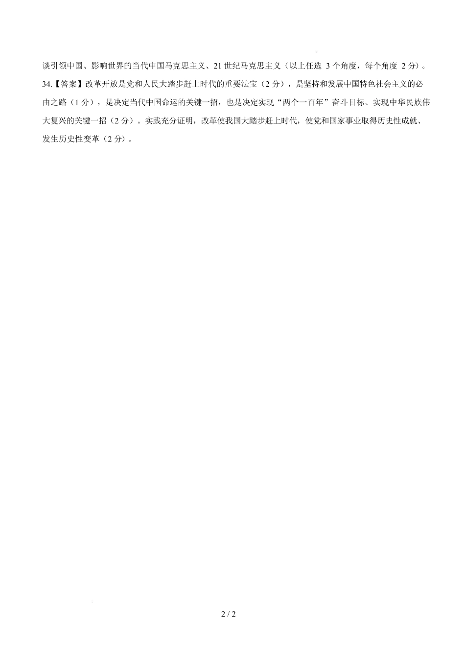 高一思想政治上学期第一次月考（北京专用）（参考答案）.docx_第2页
