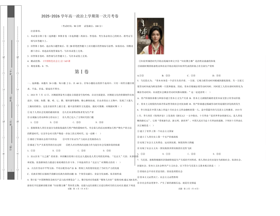 高一思想政治上学期第一次月考（北京专用）(考试版).docx_第1页