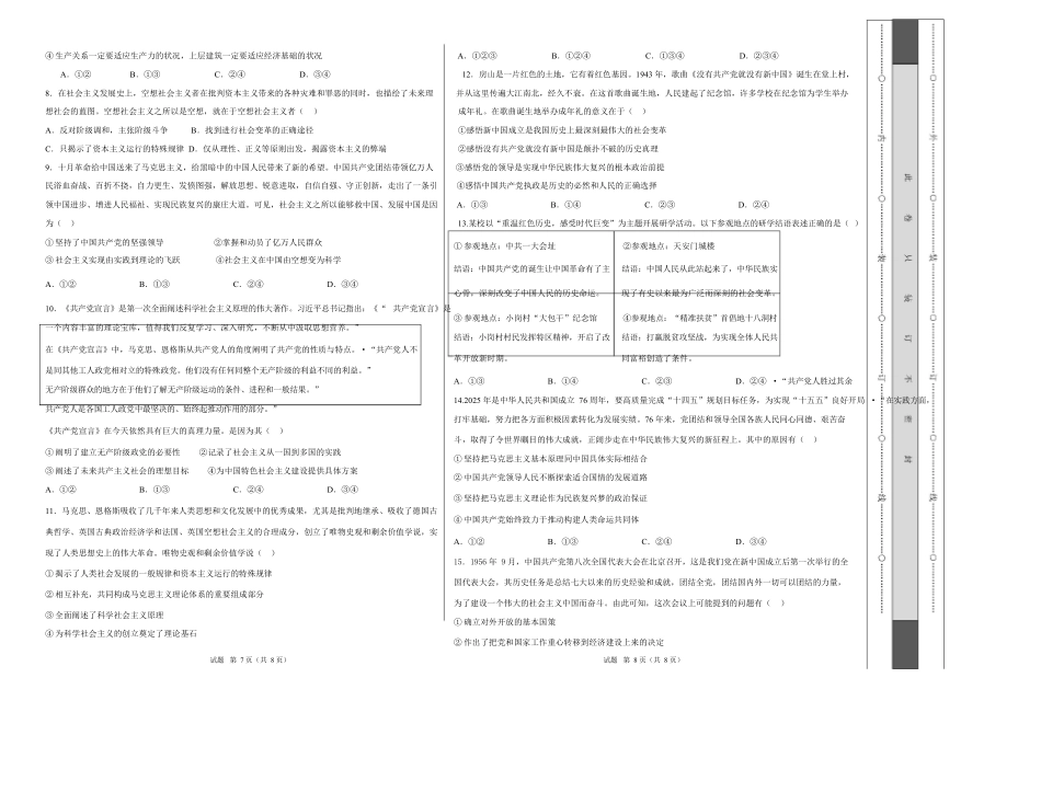 高一思想政治上学期第一次月考（北京专用）(考试版).docx_第2页