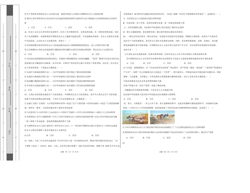 高一思想政治上学期第一次月考（北京专用）(考试版).docx_第3页