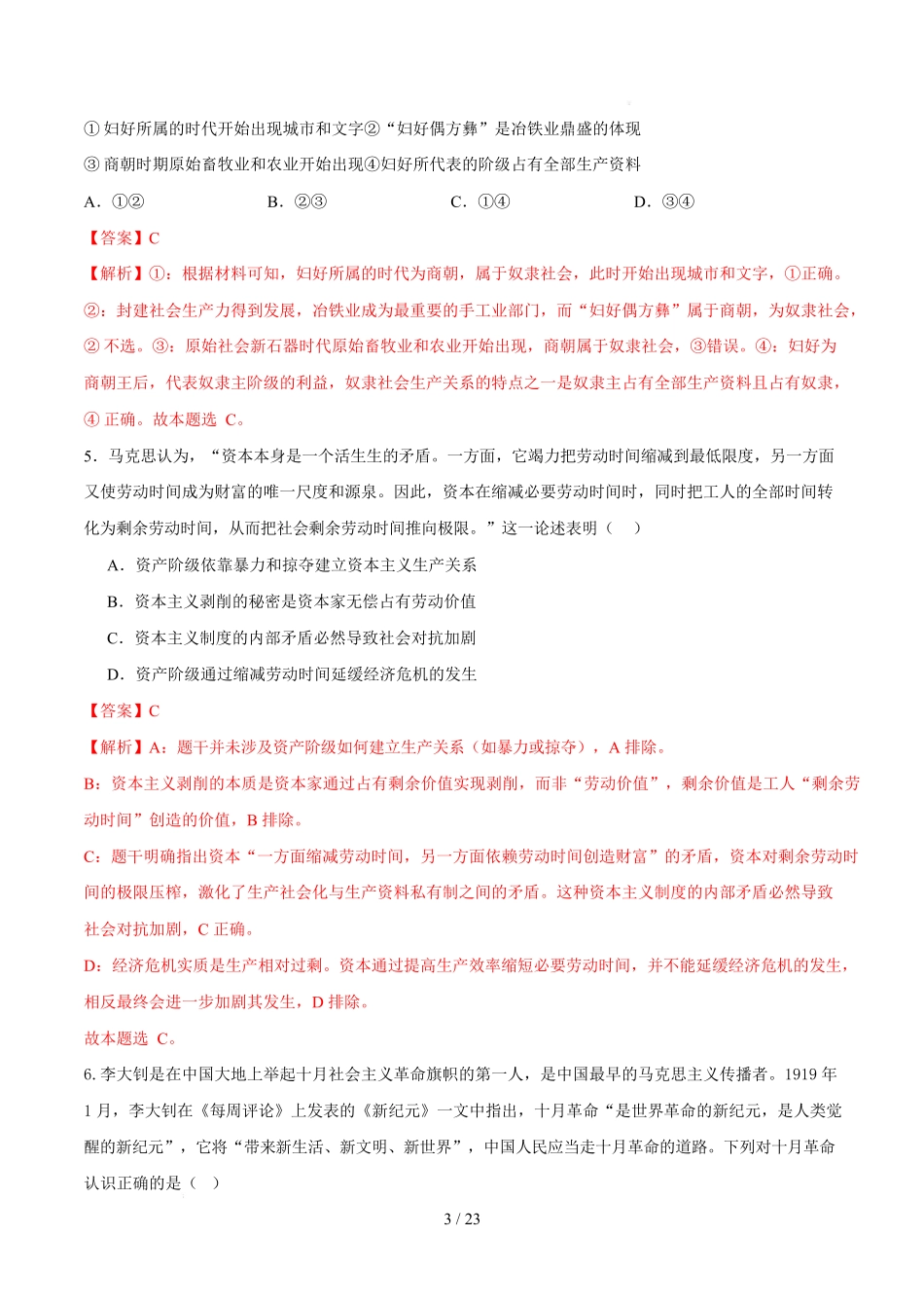 高一思想政治上学期第一次月考（北京专用）（全解解析）.docx_第3页