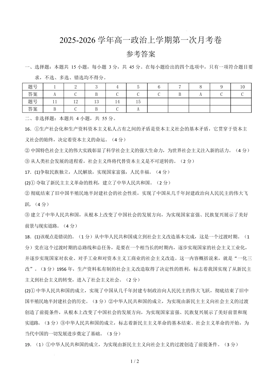 高一思想政治上学期第一次月考（江苏专用）（参考答案）.docx_第1页