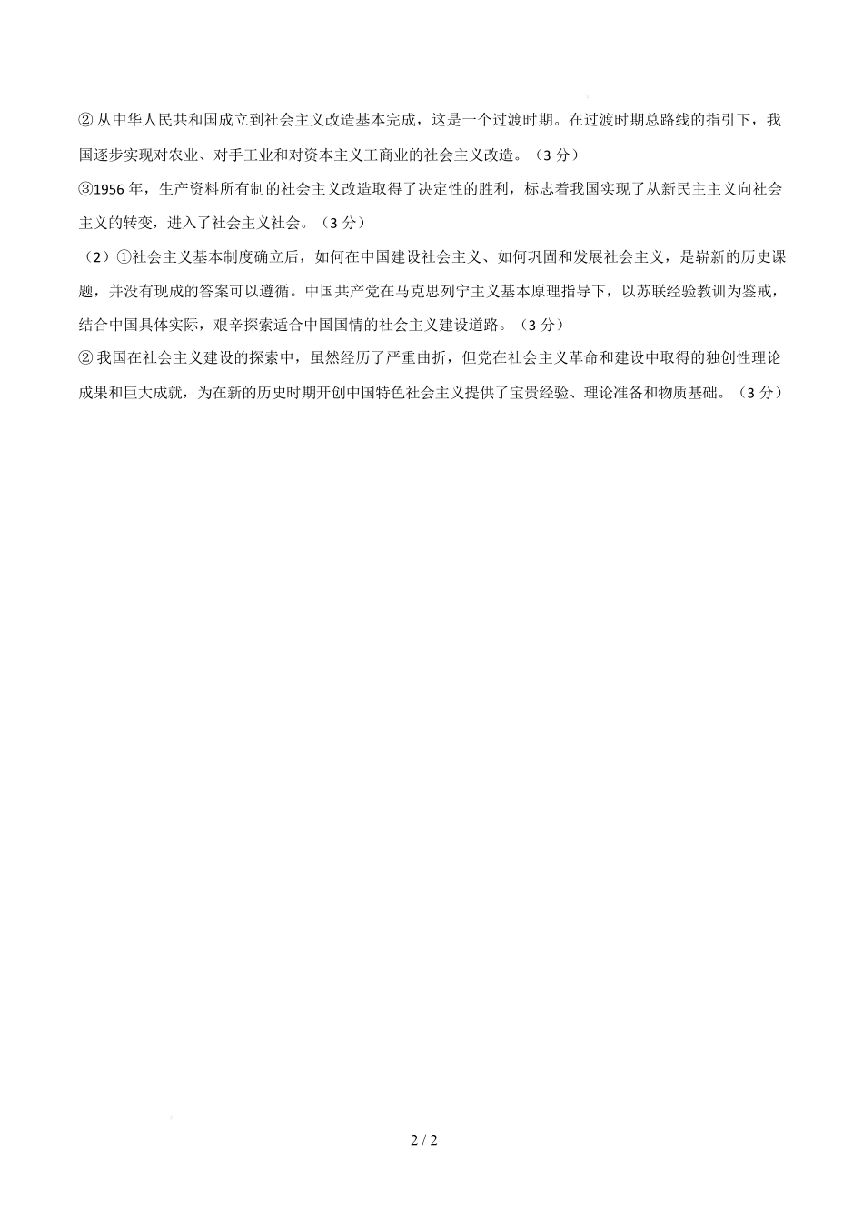 高一思想政治上学期第一次月考（江苏专用）（参考答案）.docx_第2页