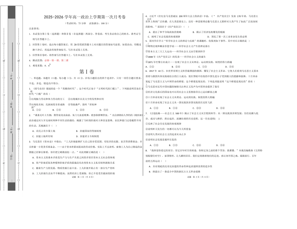 高一思想政治上学期第一次月考（江苏专用）(考试版).docx_第1页