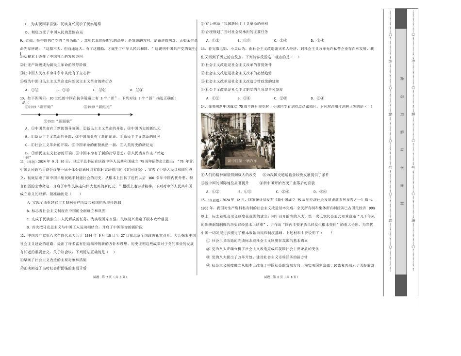高一思想政治上学期第一次月考（江苏专用）(考试版).docx_第2页