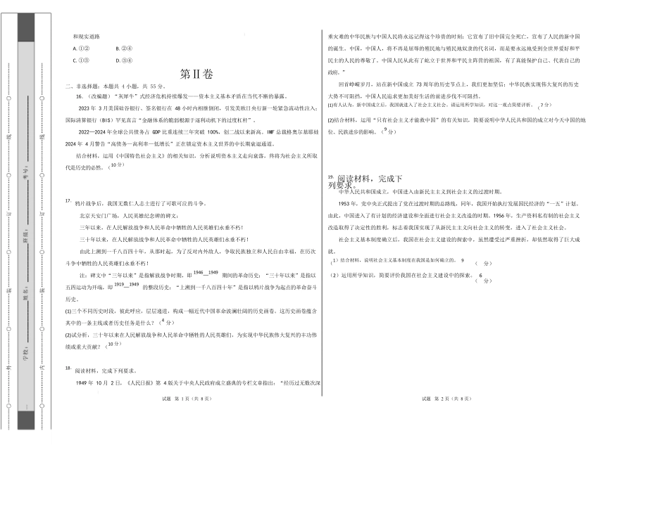 高一思想政治上学期第一次月考（江苏专用）(考试版).docx_第3页