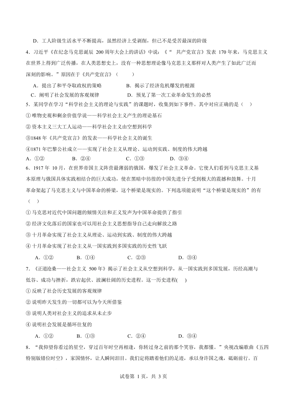 高一思想政治上学期第一次月考（江苏专用）（考试版）.docx_第2页