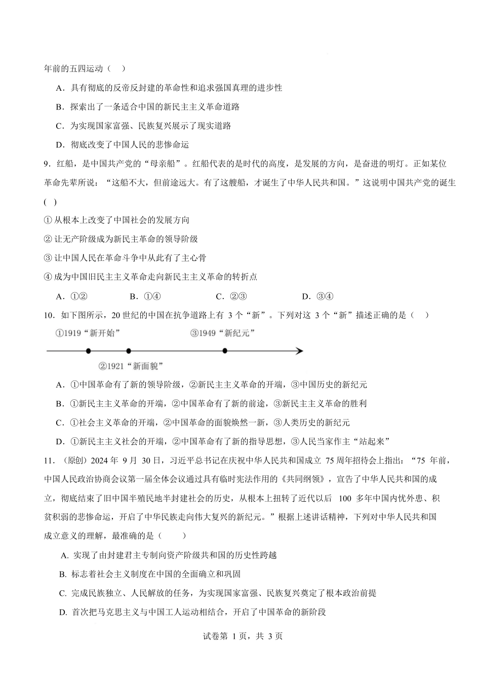 高一思想政治上学期第一次月考（江苏专用）（考试版）.docx_第3页
