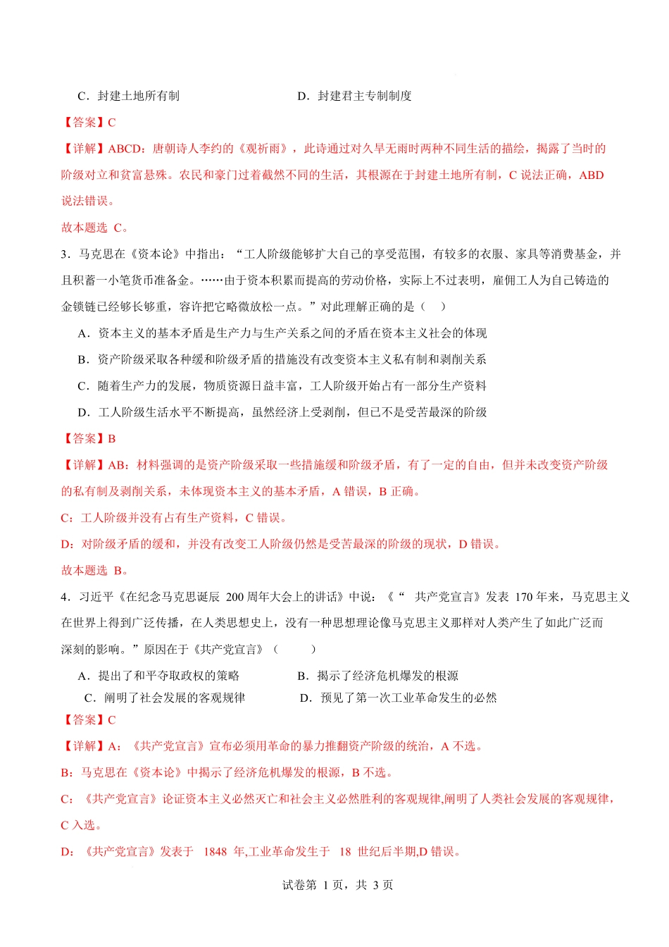高一思想政治上学期第一次月考（江苏专用）（全解解析）.docx_第2页