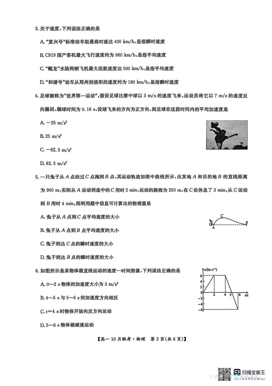 高一物理2025-10-1414.26.pdf_第2页