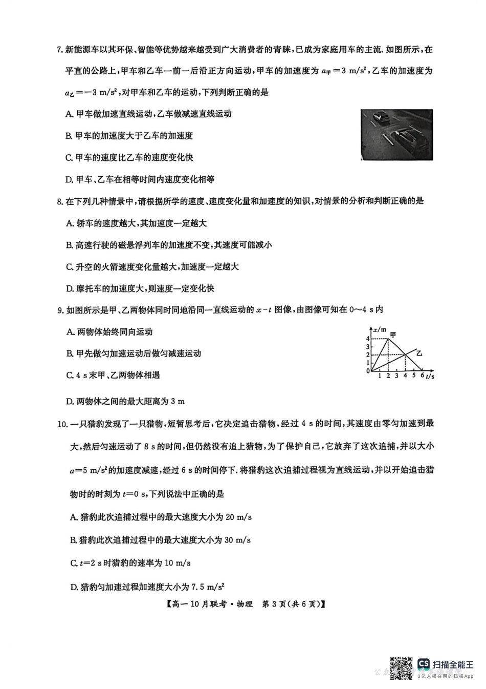 高一物理2025-10-1414.26.pdf_第3页