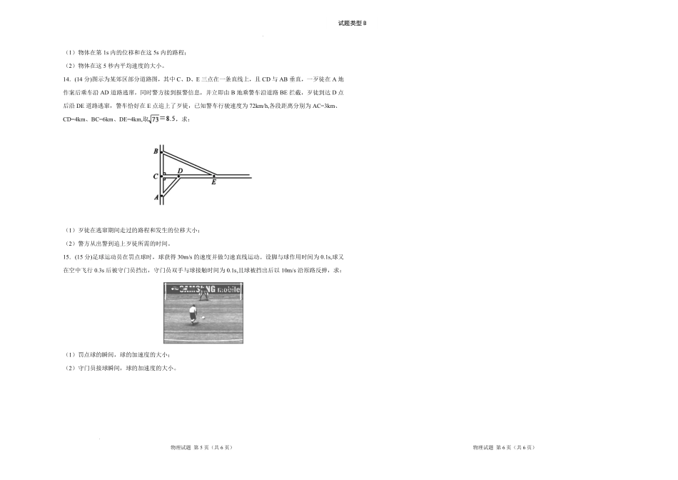高一物理B已编辑.pdf_第3页