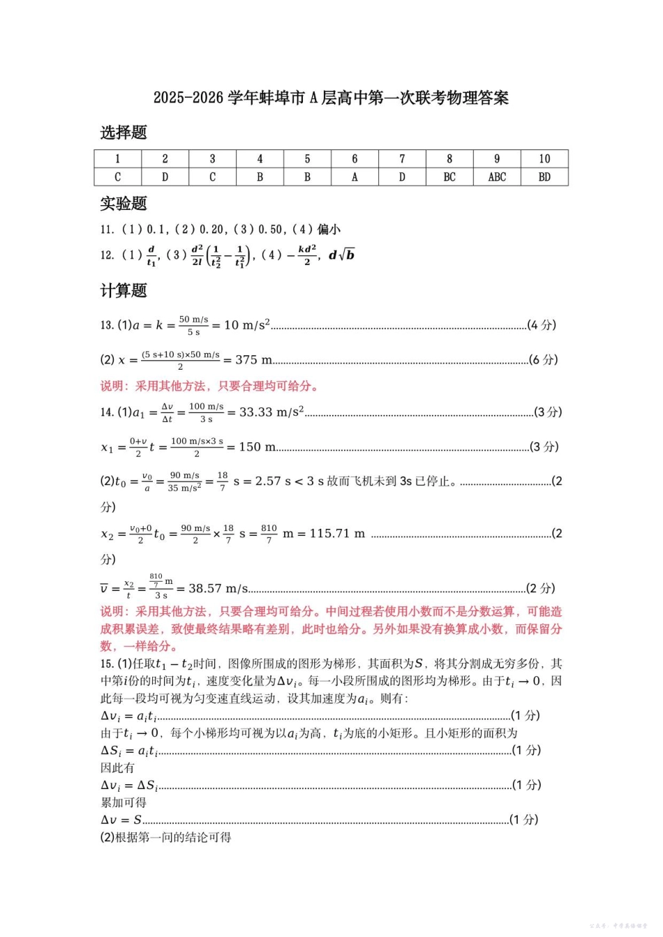 高一物理参考答案.pdf_第1页
