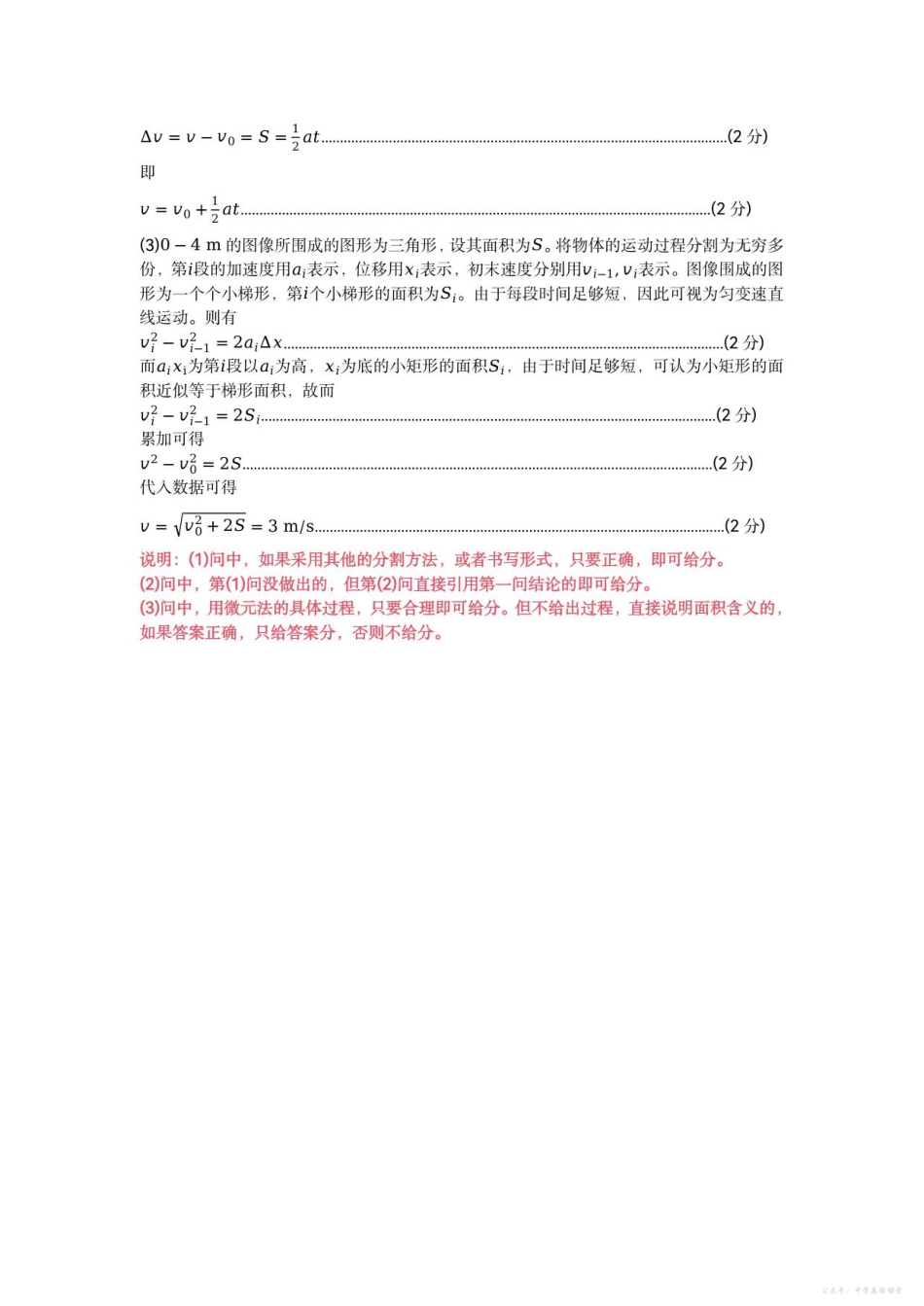 高一物理参考答案.pdf_第2页