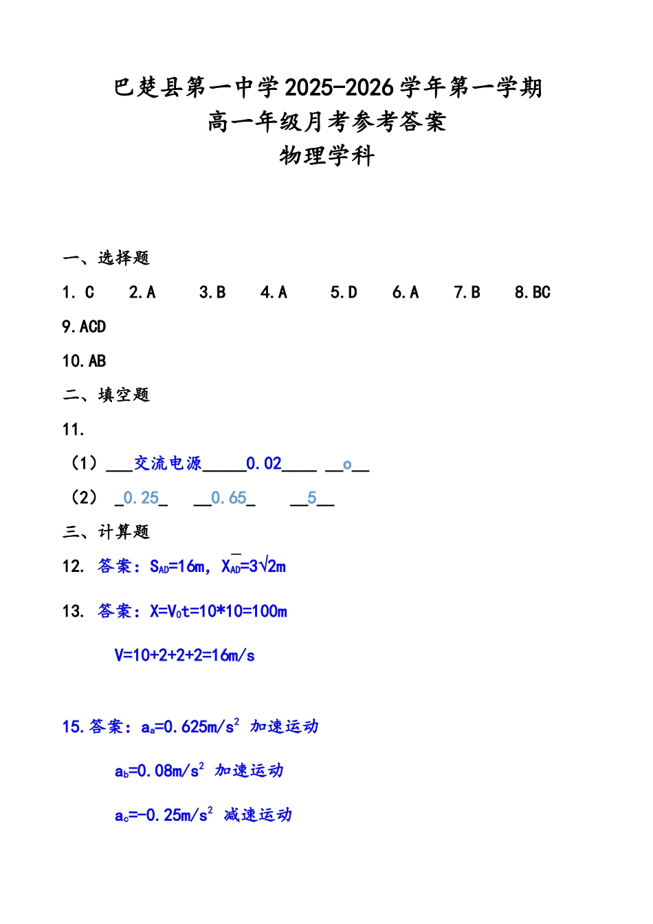 高一物理答案.docx_第1页