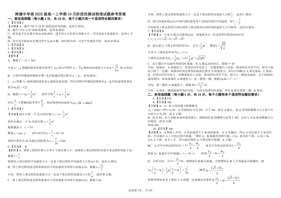 高一物理答案.pdf_第1页