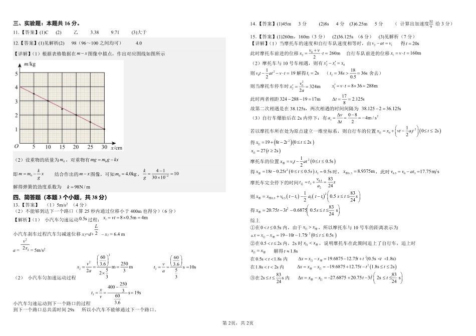 高一物理答案.pdf_第2页