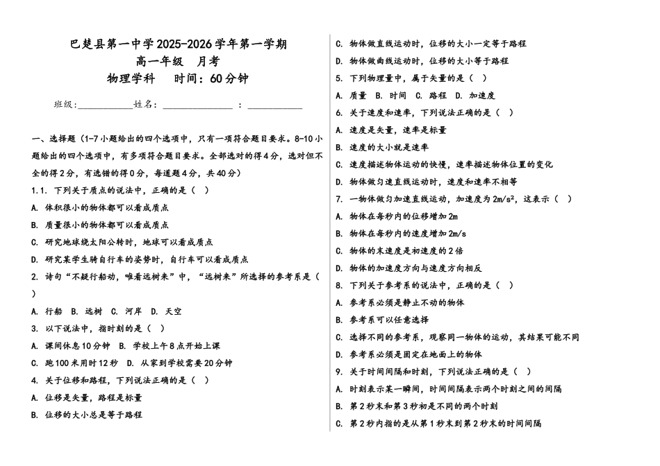 高一物理试卷.docx_第1页