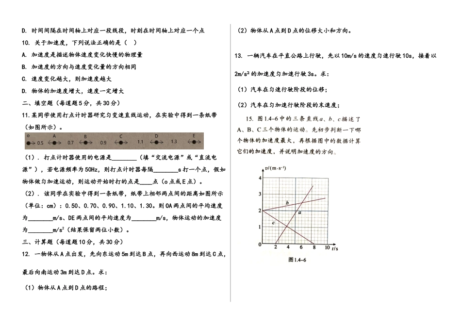 高一物理试卷.docx_第2页