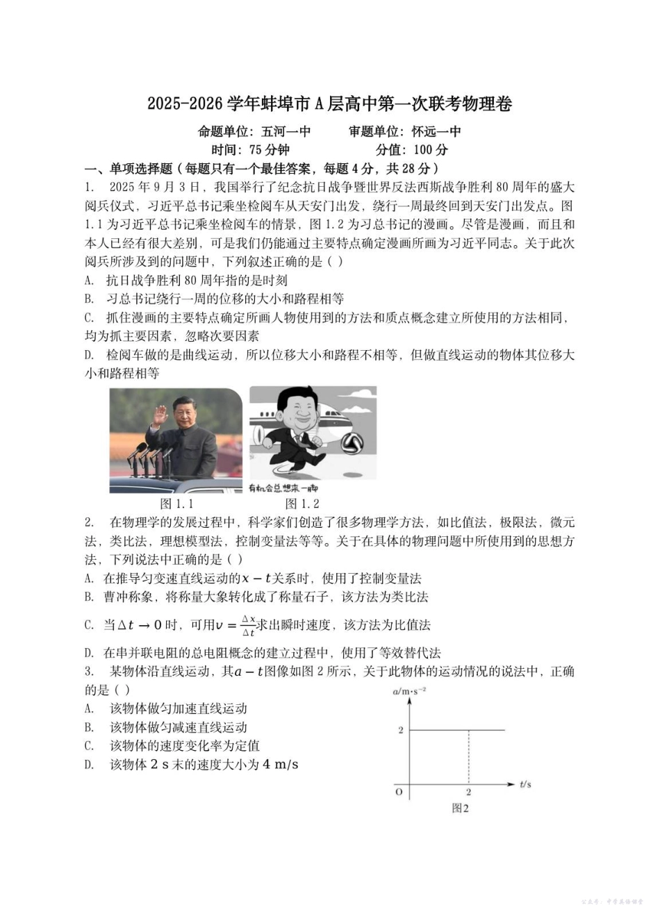 高一物理试卷.pdf_第1页