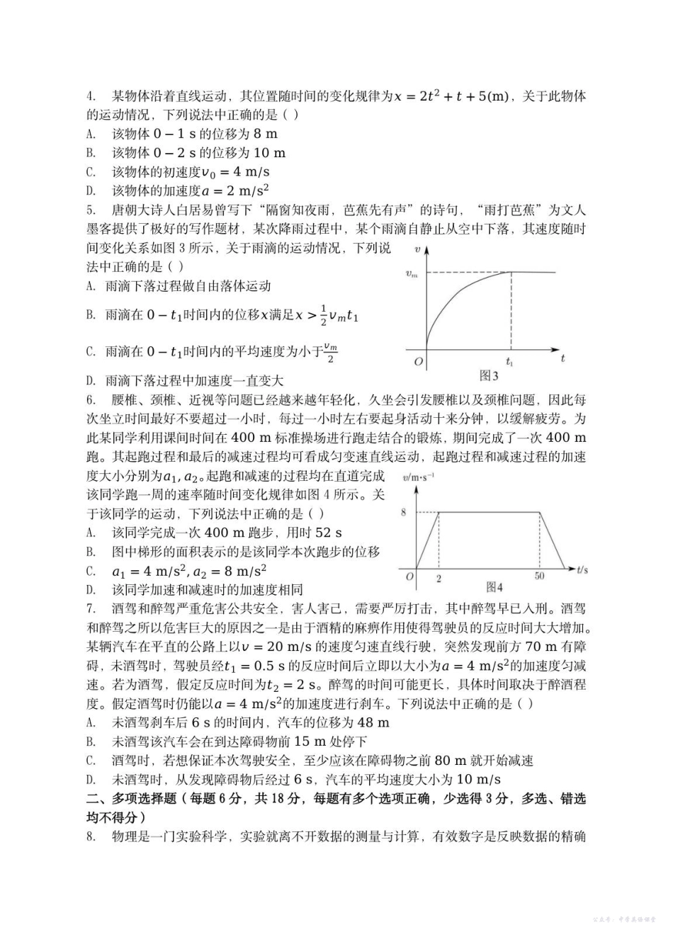 高一物理试卷.pdf_第2页