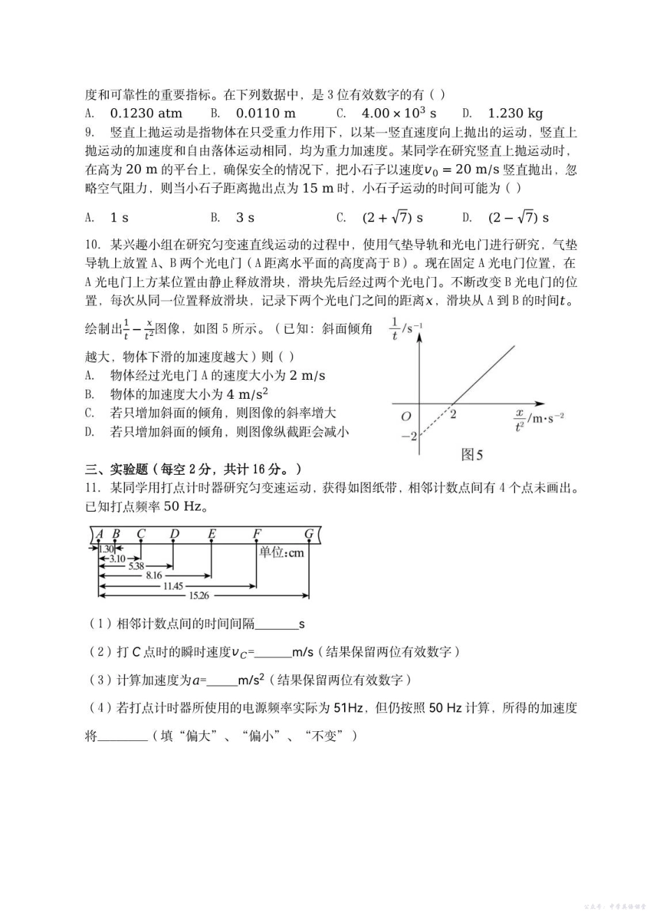 高一物理试卷.pdf_第3页