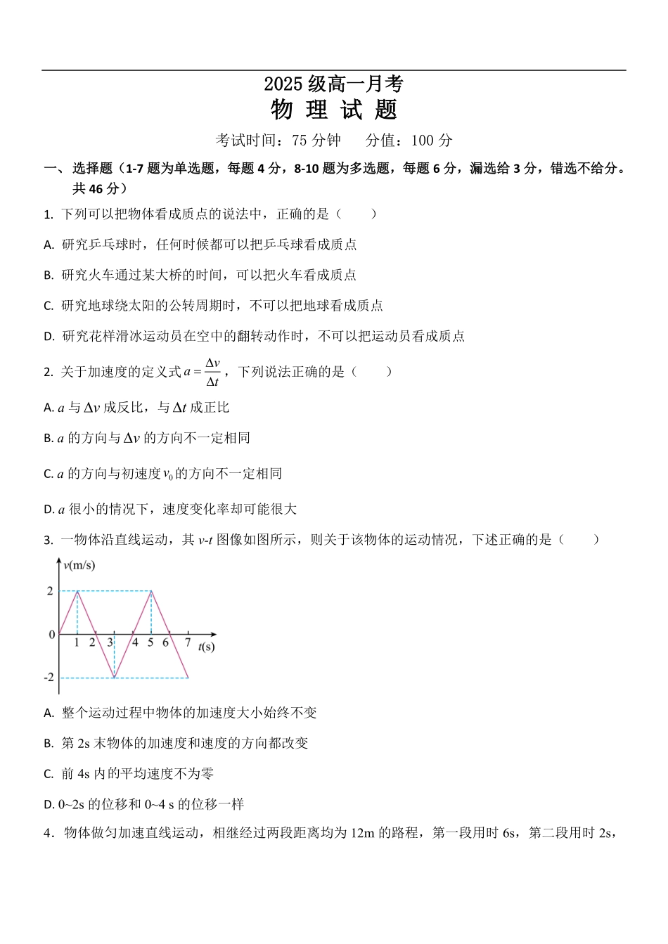 高一物理试题.pdf_第1页