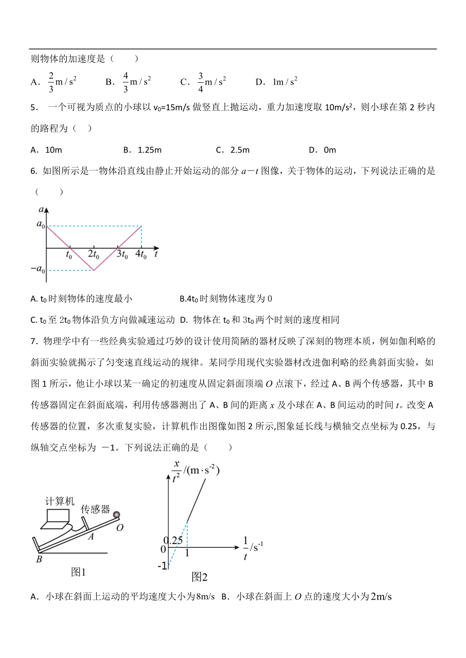 高一物理试题.pdf_第2页