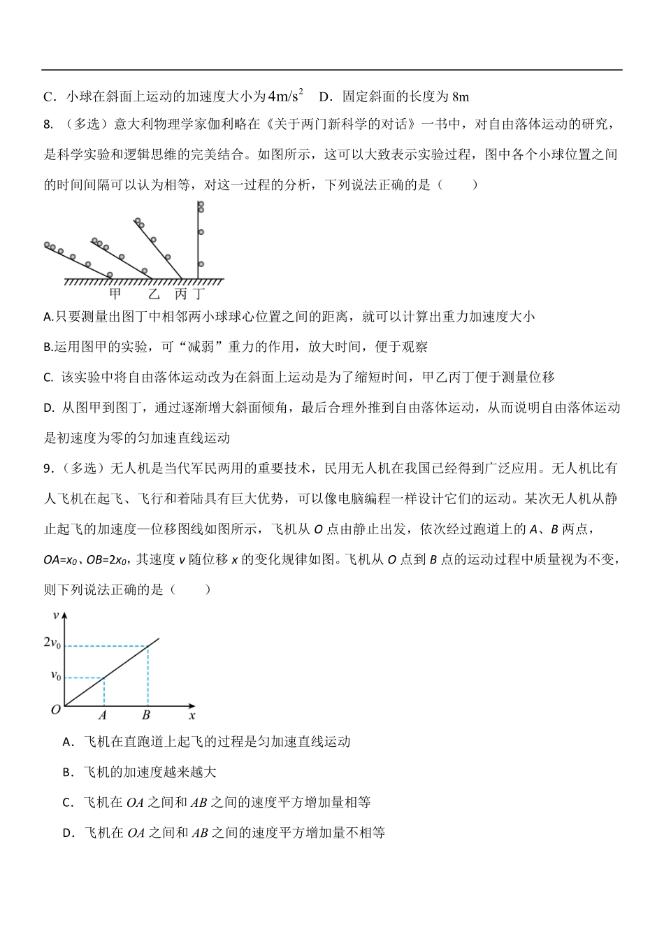 高一物理试题.pdf_第3页