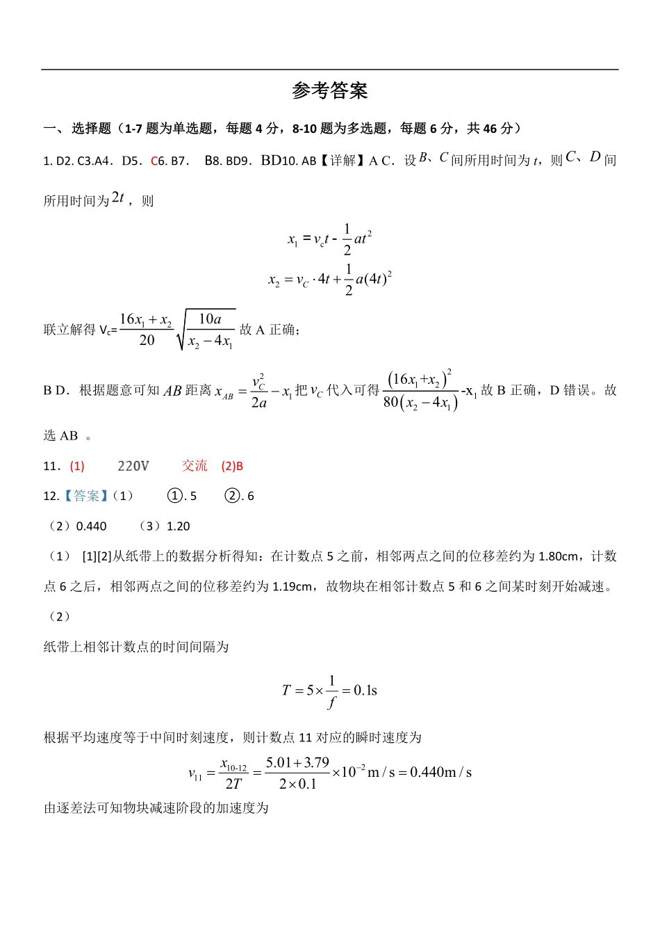 高一物理试题答案.pdf_第1页