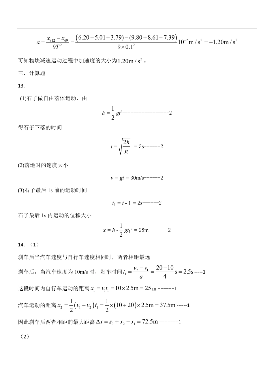 高一物理试题答案.pdf_第2页