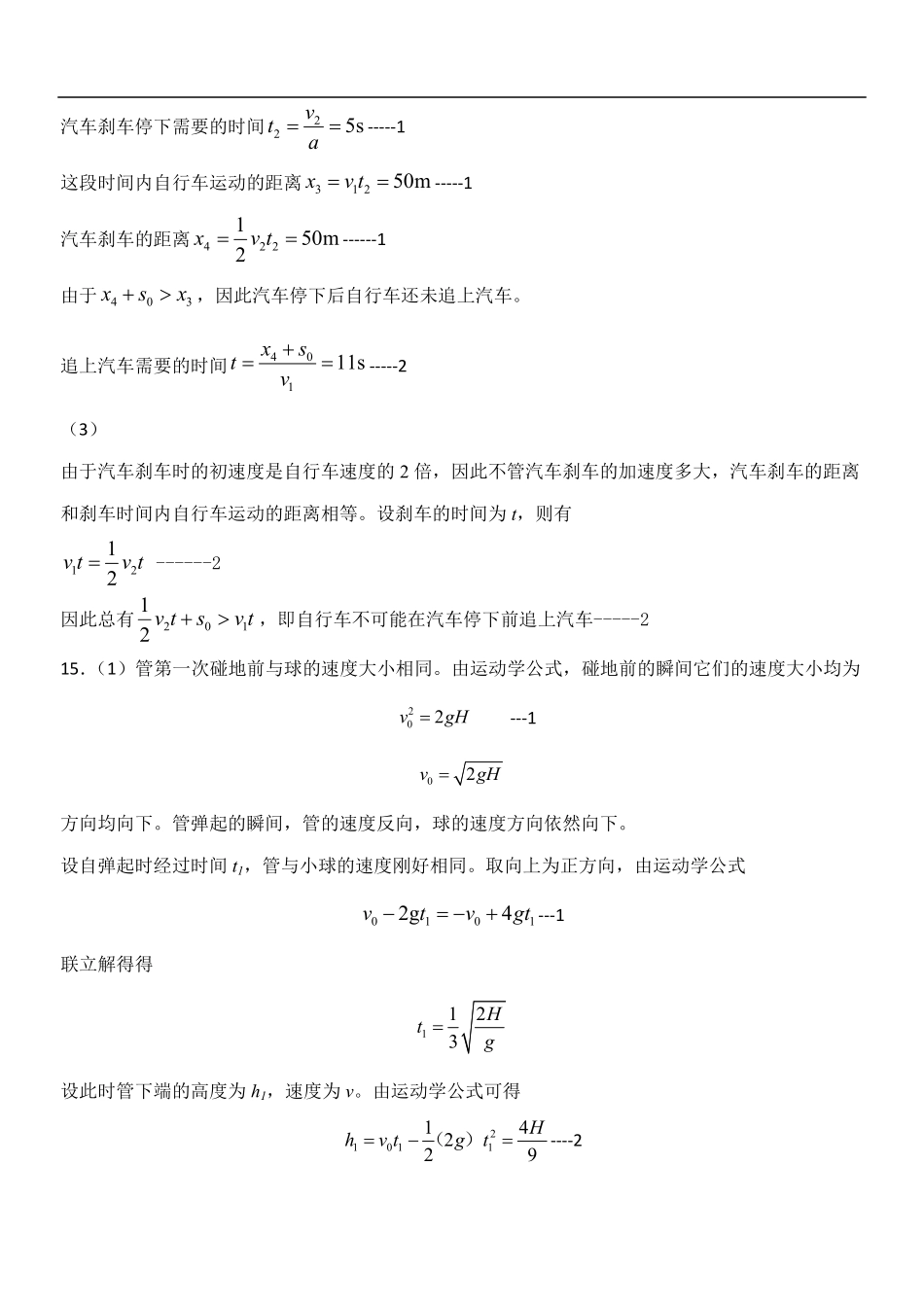 高一物理试题答案.pdf_第3页
