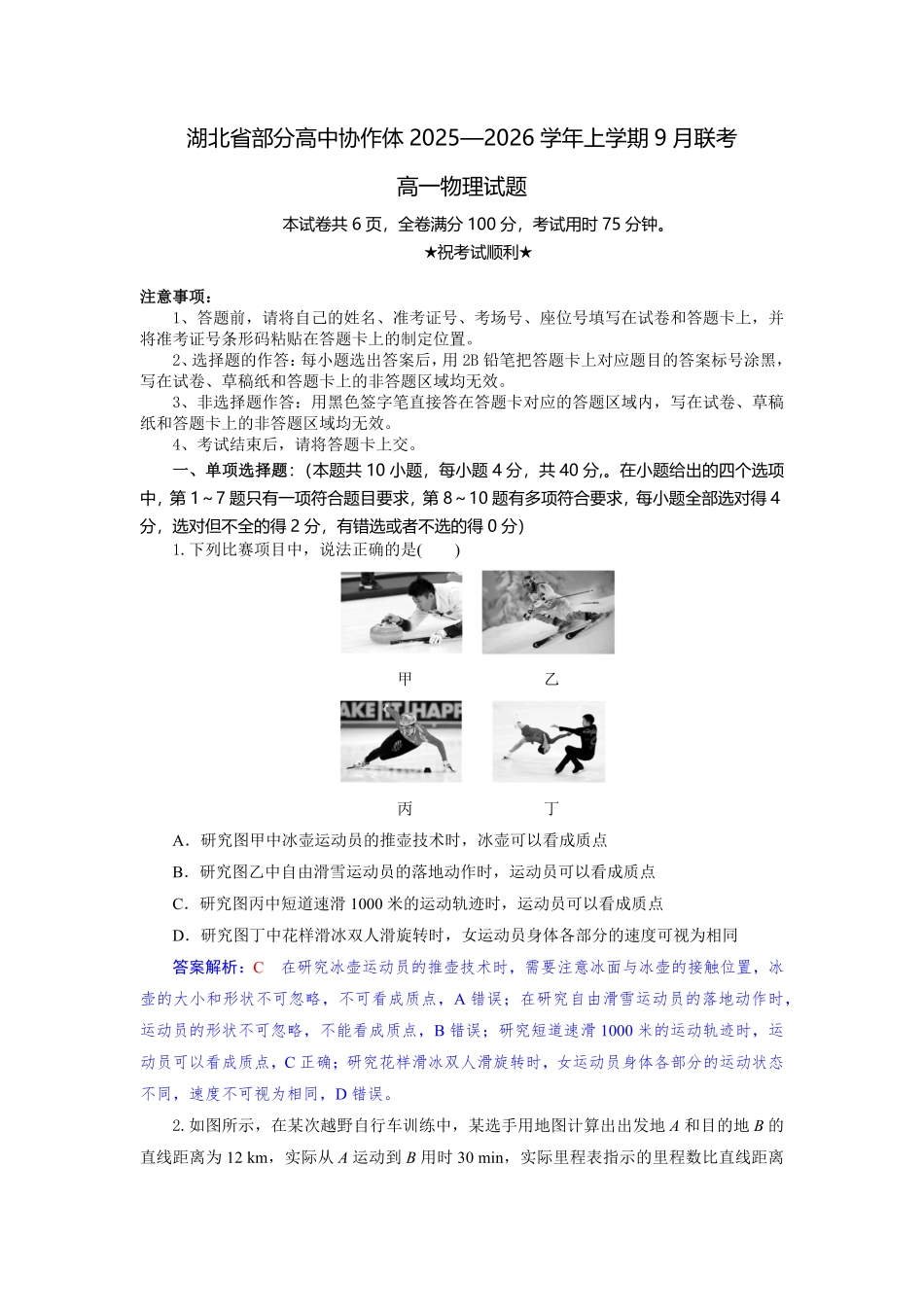 高一物理试题解析版.pdf_第1页