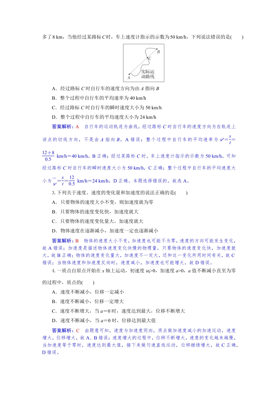 高一物理试题解析版.pdf_第2页