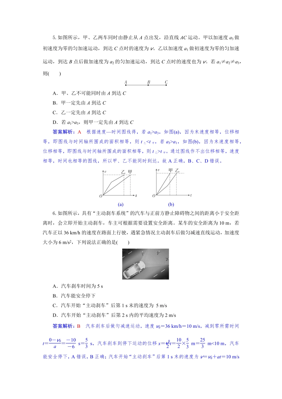 高一物理试题解析版.pdf_第3页