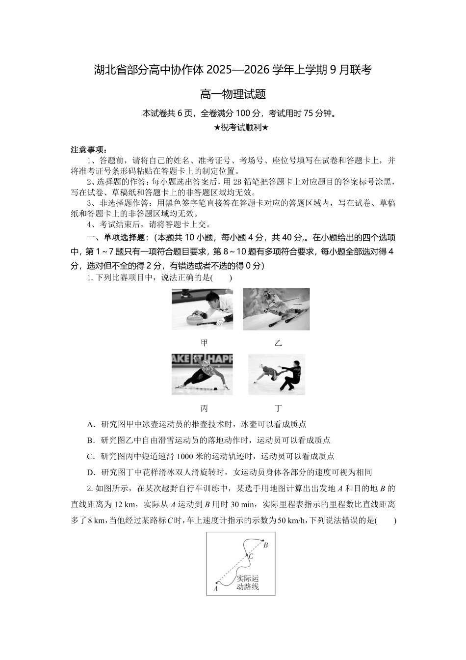 高一物理试题考试版.pdf_第1页