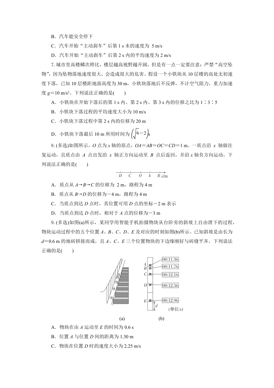 高一物理试题考试版.pdf_第3页