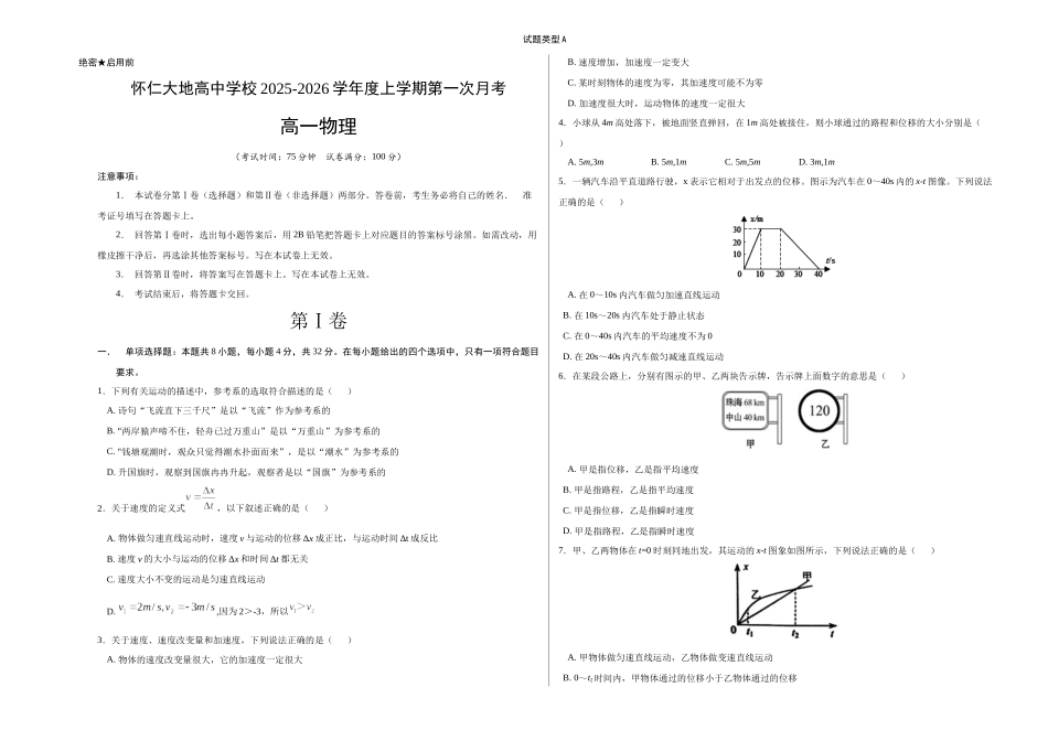 高一物理已编辑.docx_第1页