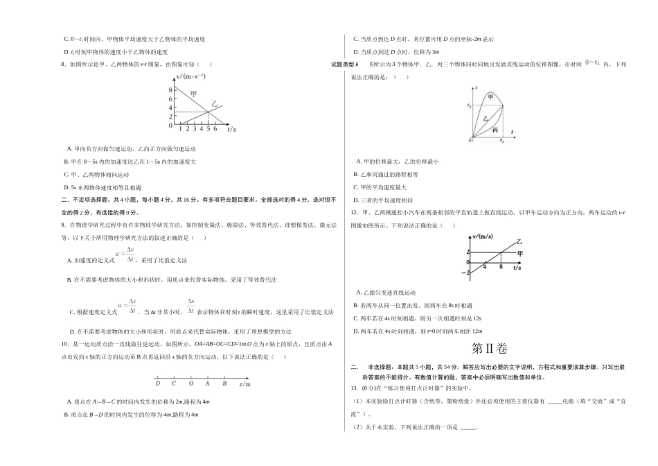 高一物理已编辑.docx_第2页