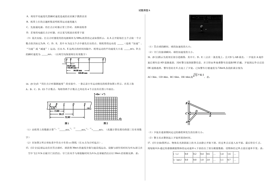 高一物理已编辑.docx_第3页