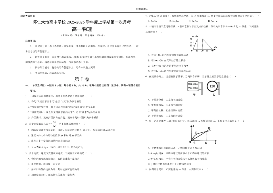 高一物理已编辑.pdf_第1页