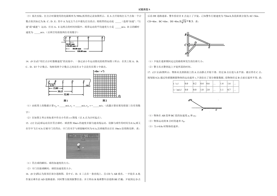 高一物理已编辑.pdf_第3页